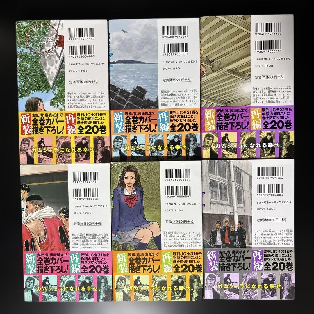 【美品・全巻帯あり】SLAM DUNK スラムダンク 新装再編版 全20巻セット
