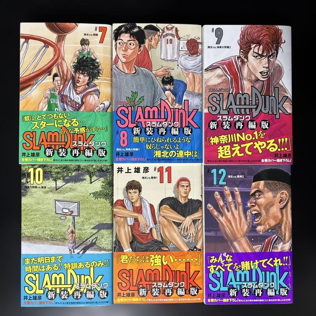 【美品・全巻帯あり】SLAM DUNK スラムダンク 新装再編版 全20巻セット