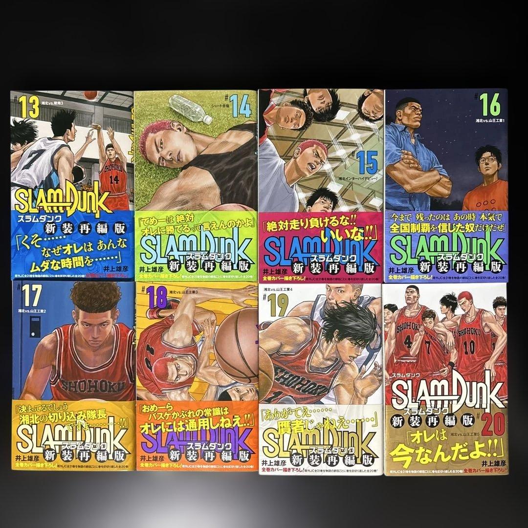 【美品・全巻帯あり】SLAM DUNK スラムダンク 新装再編版 全20巻セット