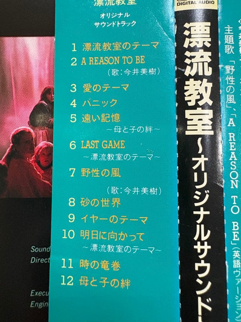 漂流教室　オリジナルサウンドトラックCD