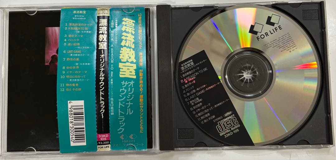 漂流教室　オリジナルサウンドトラックCD