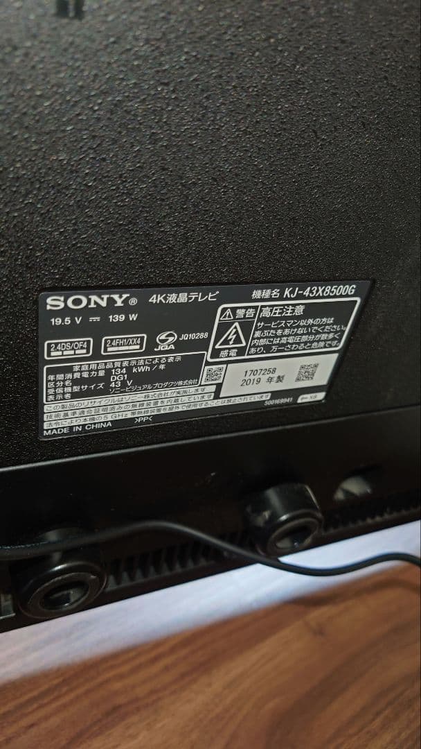 SONY　4K　43インチ　2019年製　テレビ