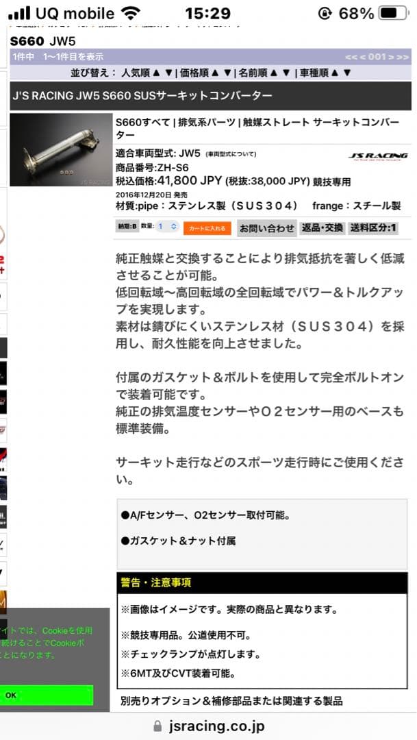 ジェイズレーシング SUSサーキットコンバーター S660 JW5