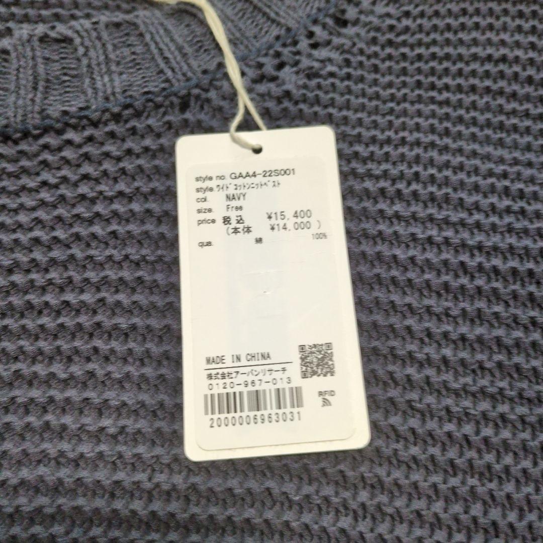 かぐれ　新品タグ付き ダークネイビー ニットベスト 裏編　　フリーサイズ
