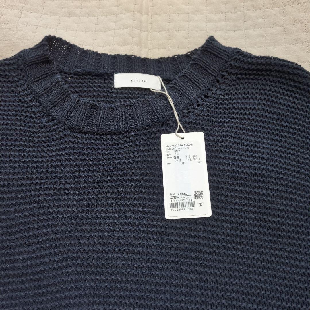 かぐれ　新品タグ付き ダークネイビー ニットベスト 裏編　　フリーサイズ