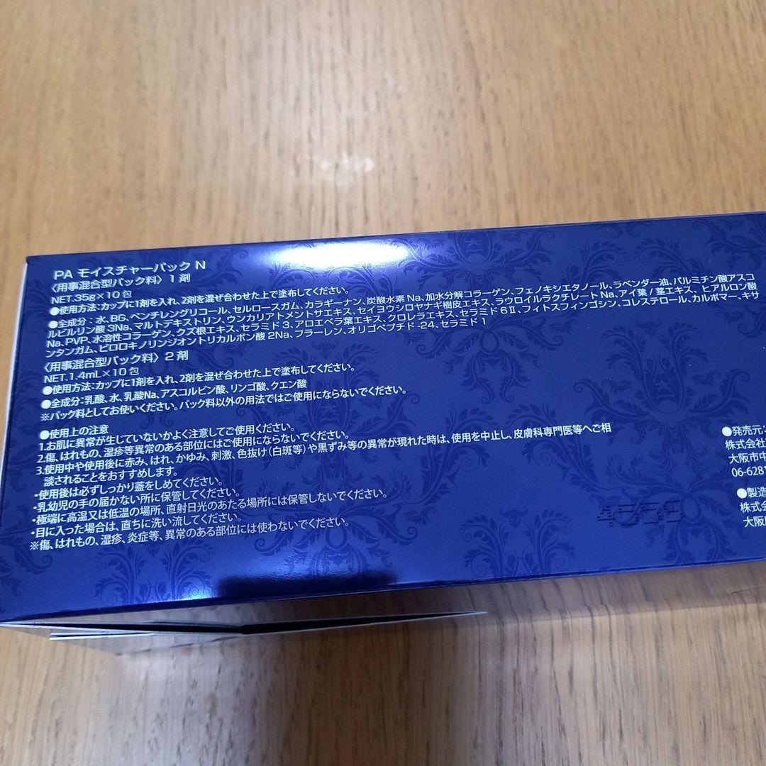 りぃ アフロディアナ モイスチャーパックN(10包)