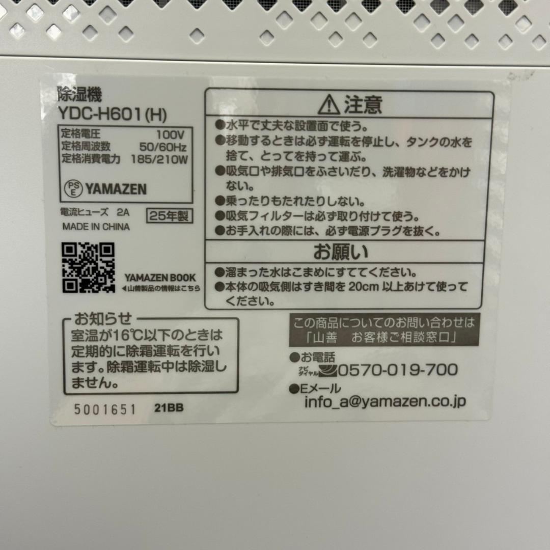 ☆未使用　ヤマゼン　除湿器　YDC-H601　2025年製　衣類乾燥除湿機
