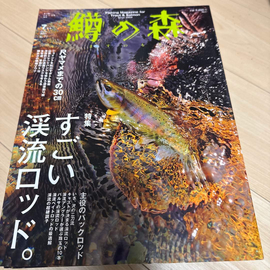 鱒の森　セット　11冊　釣り　トラウト