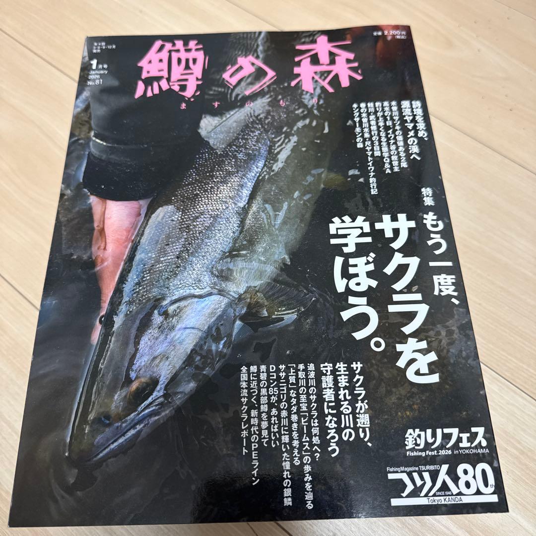鱒の森　セット　11冊　釣り　トラウト
