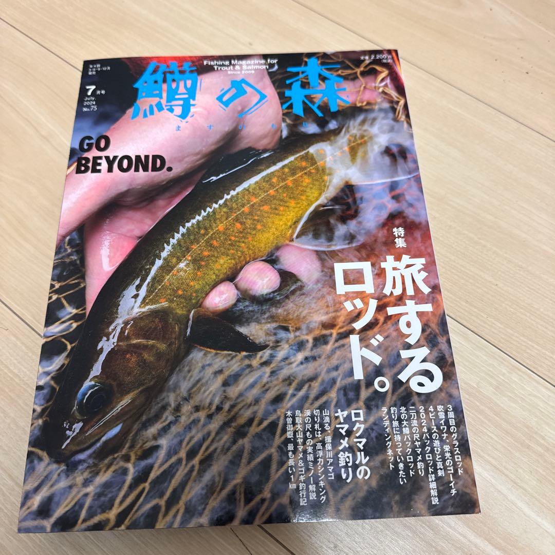 鱒の森　セット　11冊　釣り　トラウト