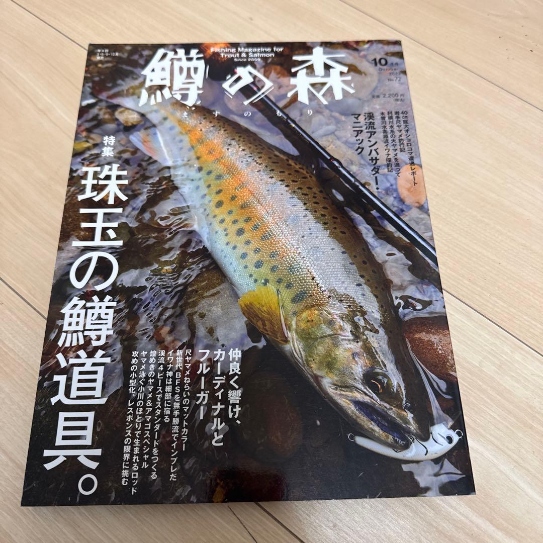 鱒の森　セット　11冊　釣り　トラウト