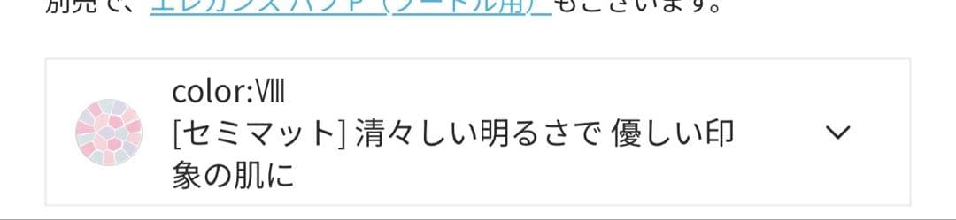 エレガンス　ラプードル　オートニュアンス　VIII