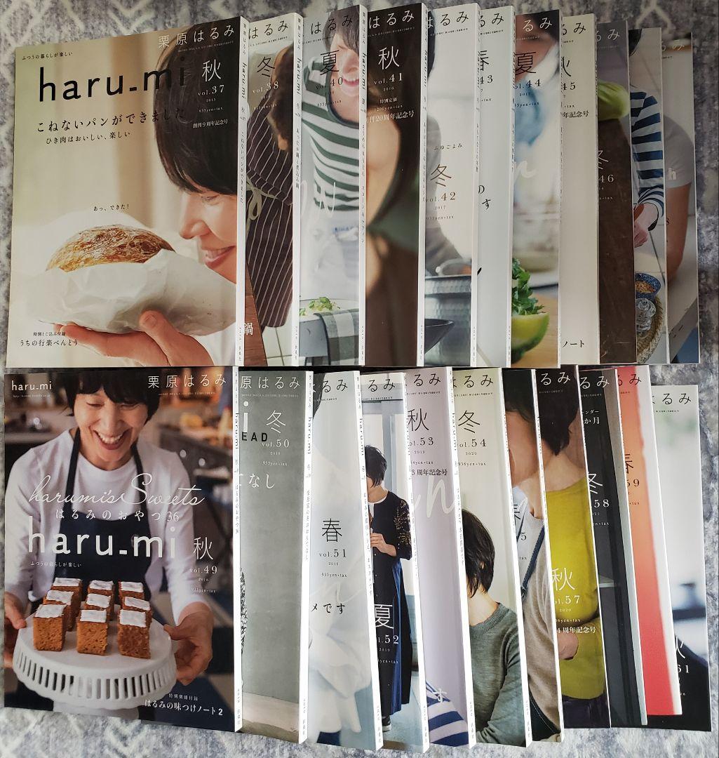 栗原はるみ　haru_mi  vol.37〜61 セット　雑誌