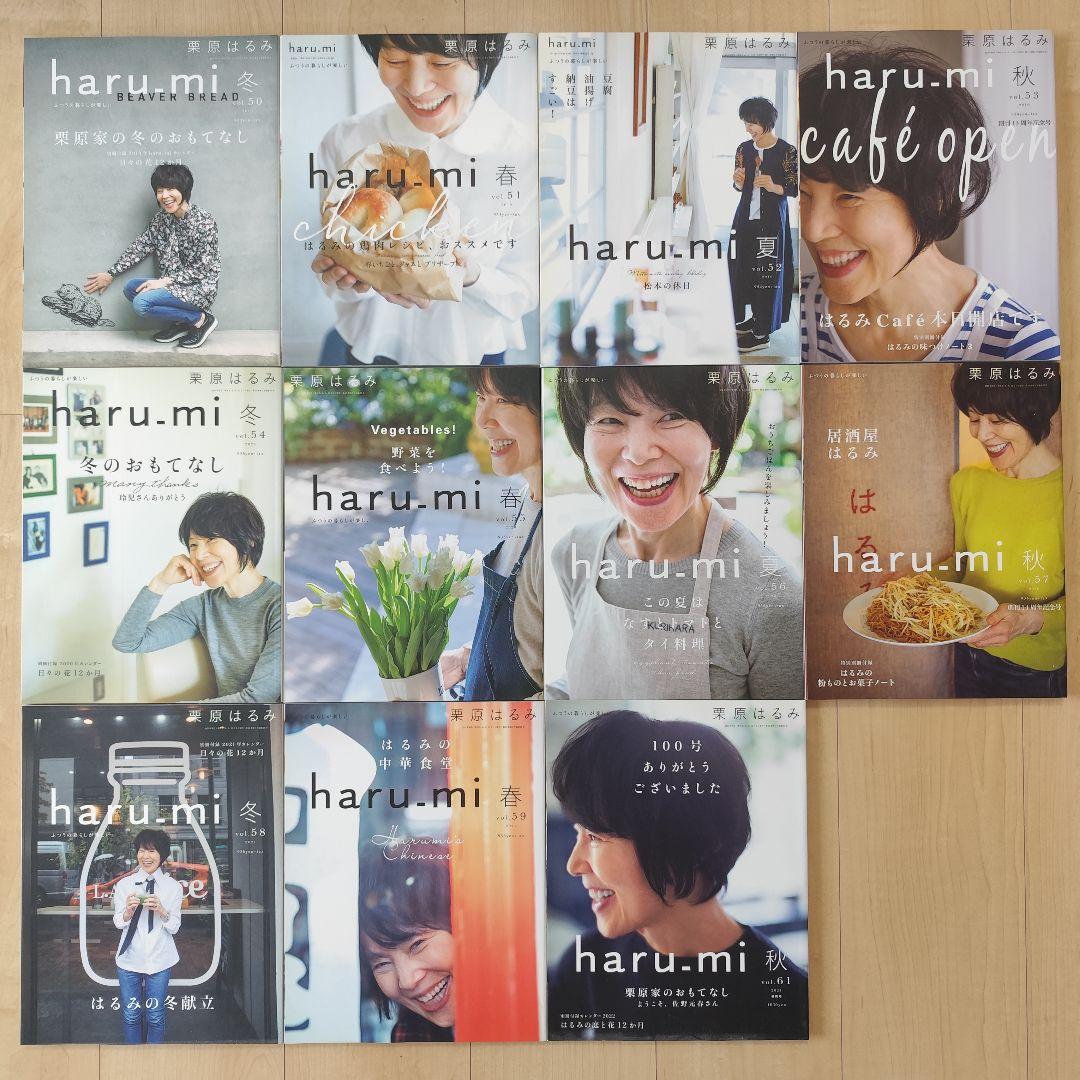栗原はるみ　haru_mi  vol.37〜61 セット　雑誌
