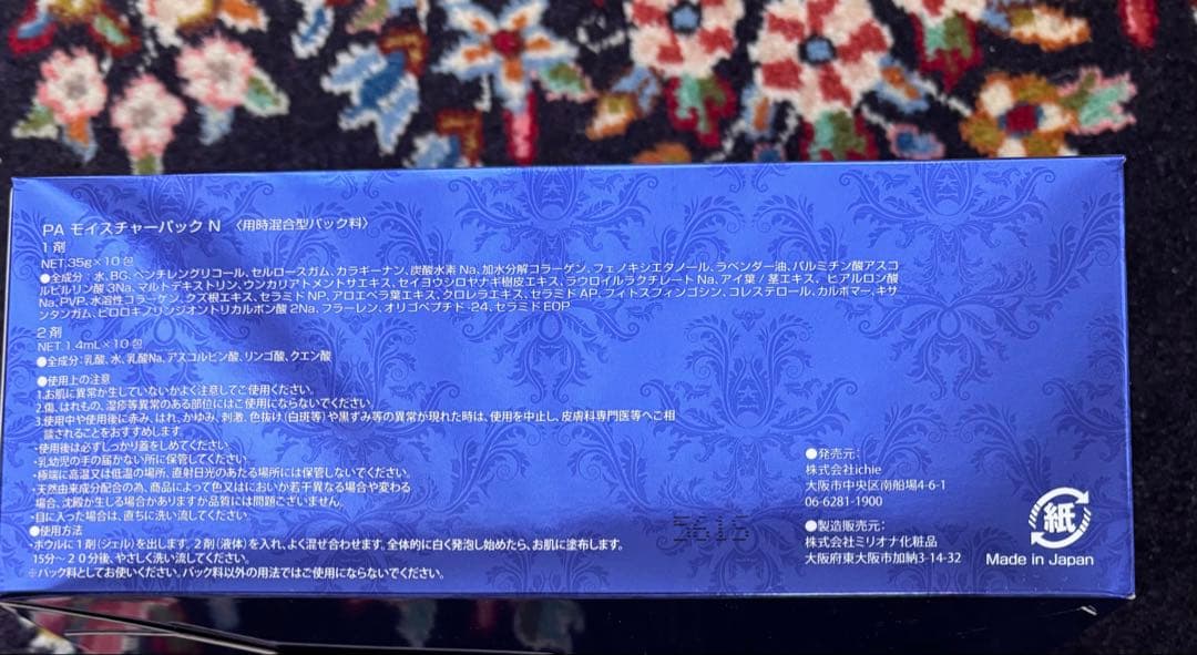 まゆみ　PA モイスチャーパック　10包