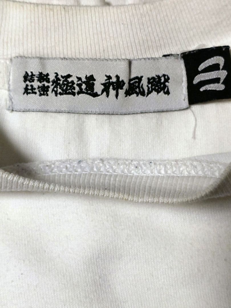 極道神風就　ヤクザカミカゼキック　Tシャツ4 枚セット（ブラック・ホワイト）