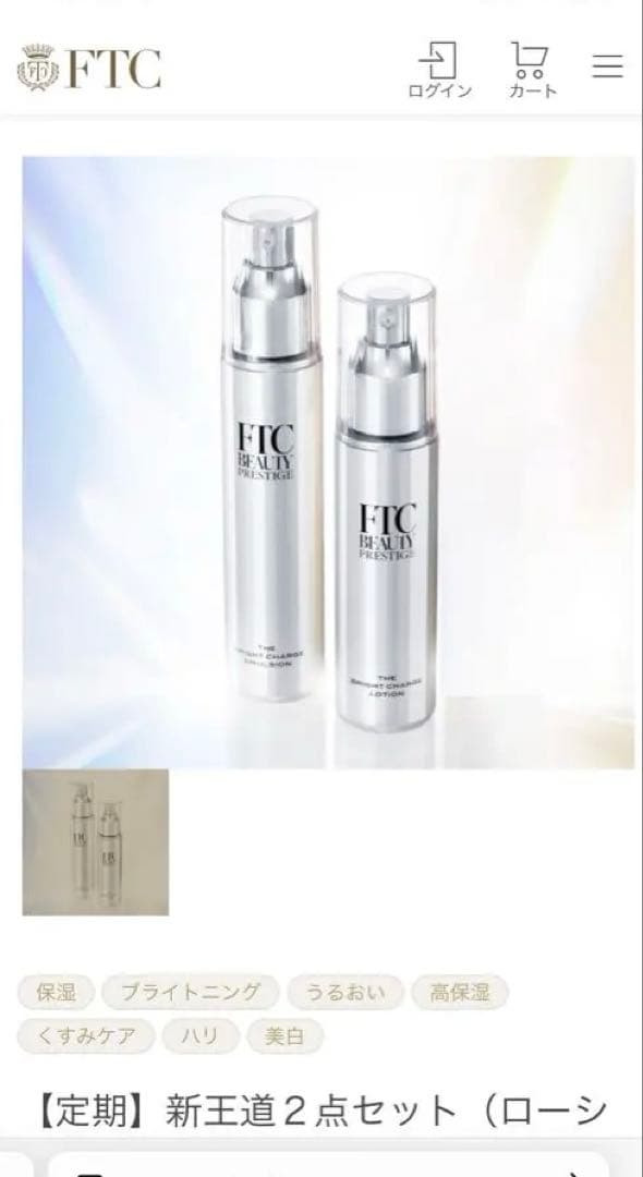 FTC 新王道２点セット（ローション＆エマルジョン）