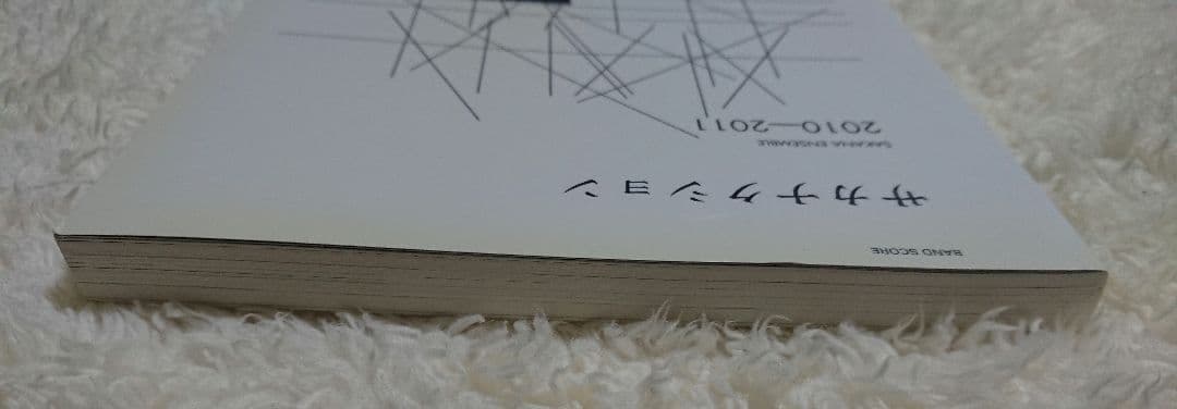 サカナクション バンドスコア 2010-2011 SAKANA ENSEMBLE