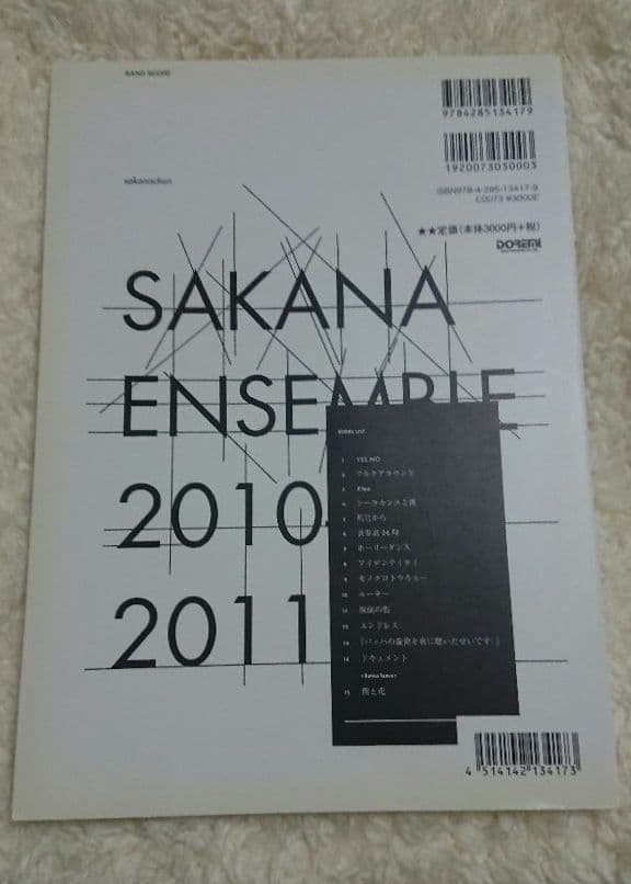 サカナクション バンドスコア 2010-2011 SAKANA ENSEMBLE