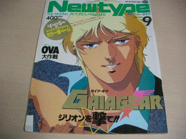 月刊ニュータイプ　昭和62年　1月～12月号　12冊セット
