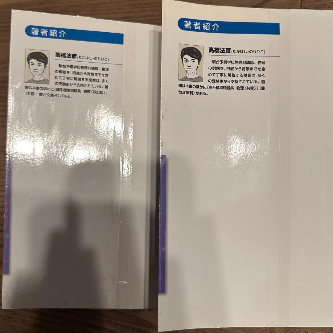 【誤植訂正紙付き】 物理の分野別問題集 力学編、波動・熱編、電磁気編　3冊セット