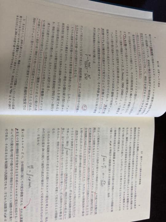 量子統計物理学　リフシッツ他/碓井恒丸訳/岩波書店
