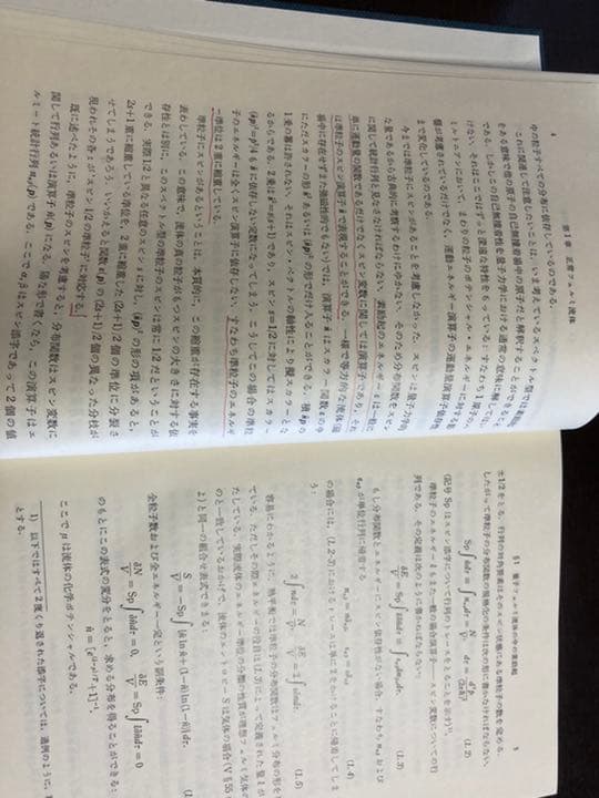 量子統計物理学　リフシッツ他/碓井恒丸訳/岩波書店