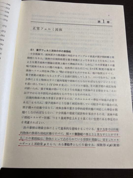 量子統計物理学　リフシッツ他/碓井恒丸訳/岩波書店
