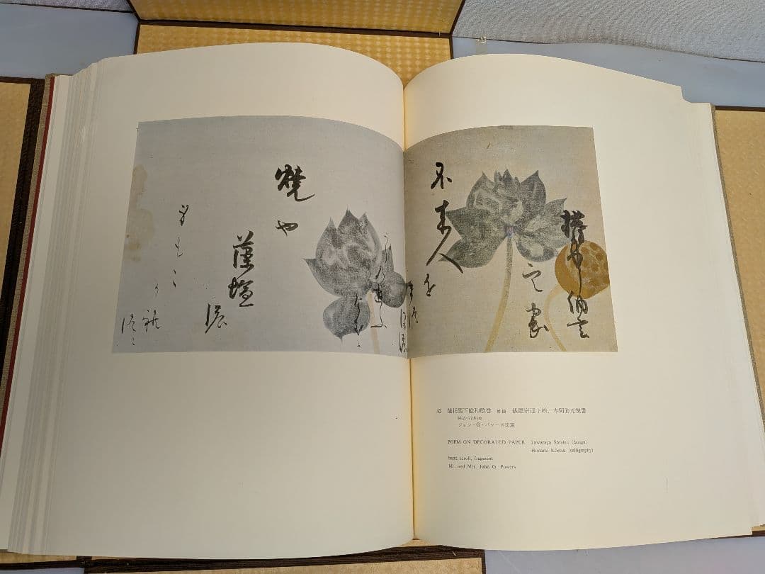 在外秘宝 欧米収蔵日本絵画集成 障屏画・琳派・文人画　 昭和44年7月発行