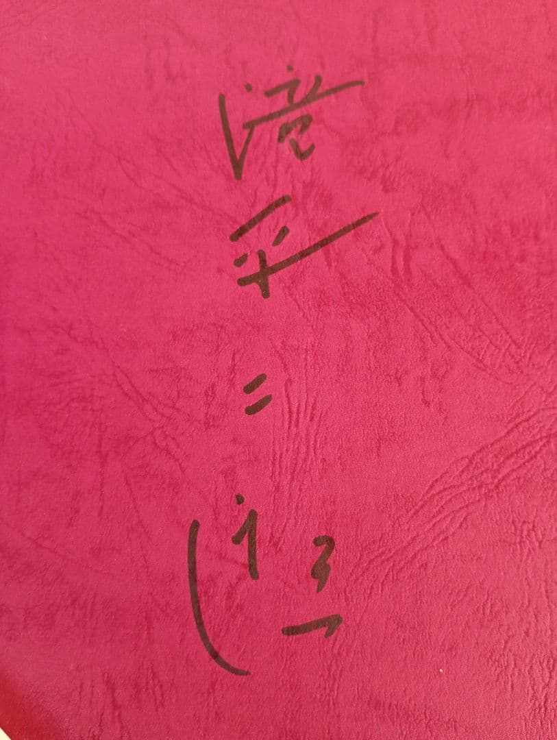 【信】滝平二郎作品集 全15巻※月報揃 刊行記念/完結記念 四季の花 サイン入