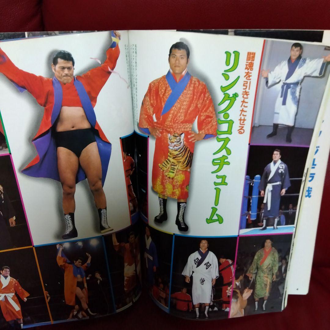 アントニオ猪木 プロレス雑誌　週刊プロレス　　　　 昭和５８年物　格闘技