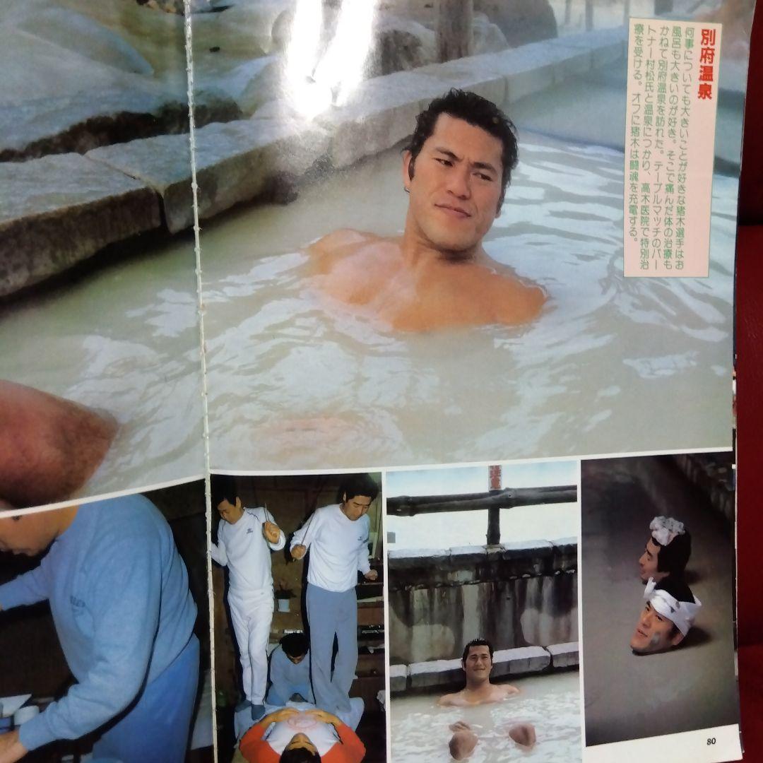 アントニオ猪木 プロレス雑誌　週刊プロレス　　　　 昭和５８年物　格闘技