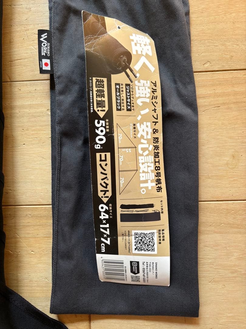 シナノワークス 新品 焚火陣幕