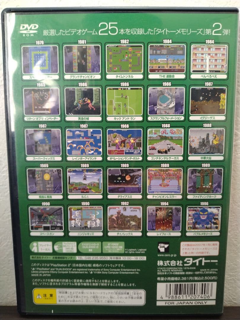 PS2用ソフト　タイトーメモリーズ2 上巻その他2本セット