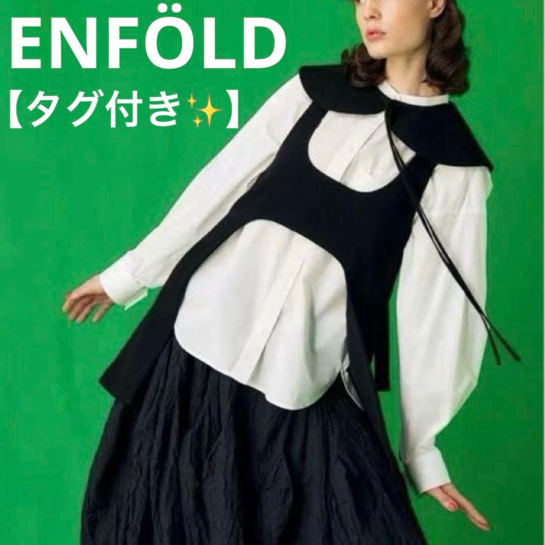 タグ付き✨ENFOLD ROUND COLLAR VEST ラウンドカラーベスト