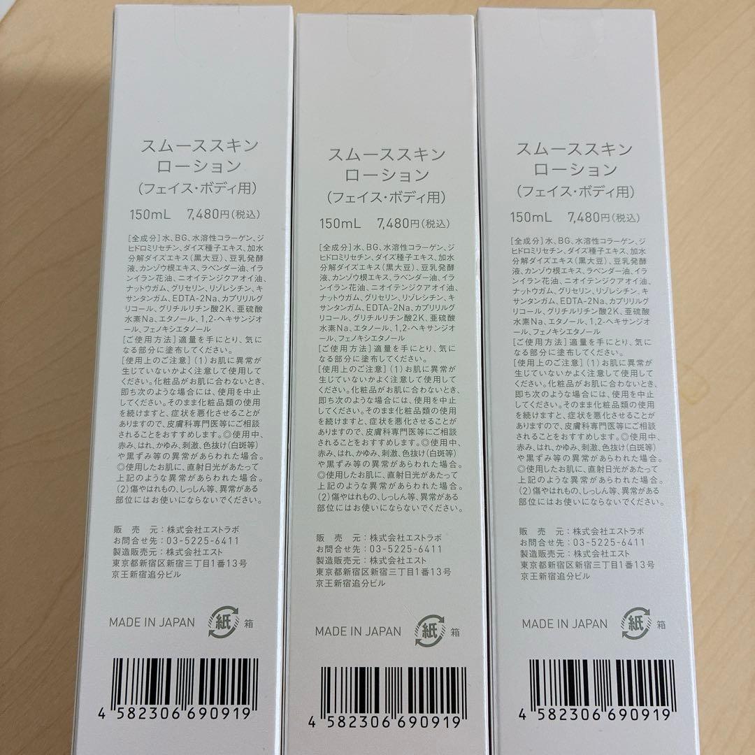 [新品未開封]ラココ LUMIX スムーススキンローション