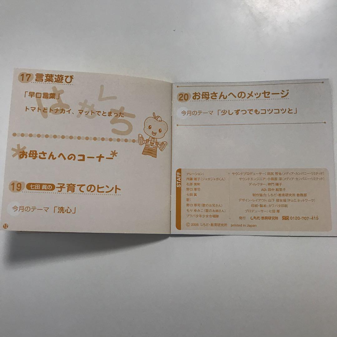 しちだ　ポップキッズ　12枚