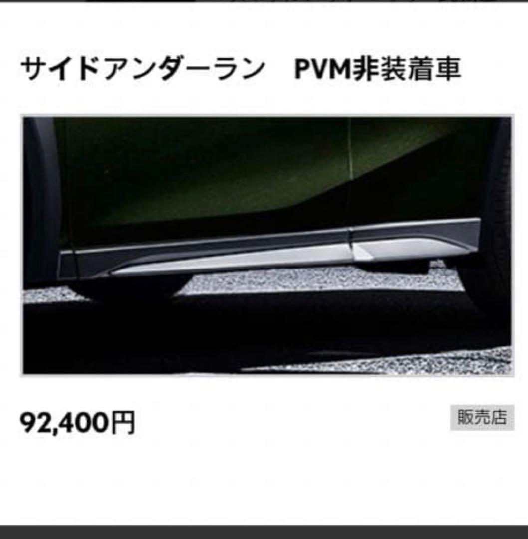 レクサスUX 純正エアロ 右側のみ