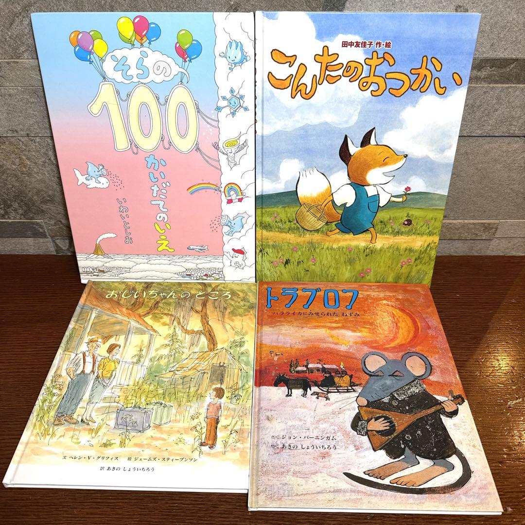 【幼児〜低学年向け】定番名作 人気絵本 34冊 福音館 くもん推薦図書など