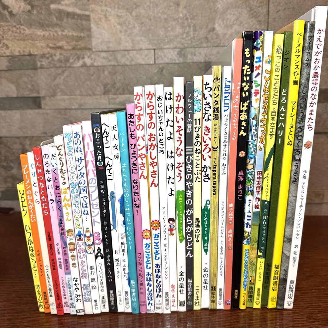 【幼児〜低学年向け】定番名作 人気絵本 34冊 福音館 くもん推薦図書など