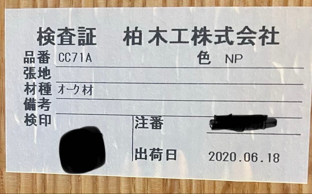 柏木工　シビルチェア　複数脚あります