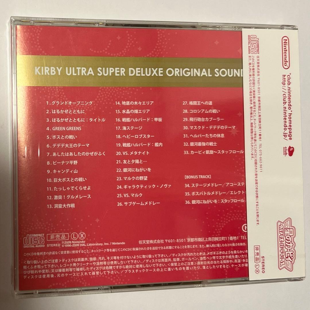 【新品未開封】非売品　カービィ サウンドトラック　ウルトラスーパーデラックス