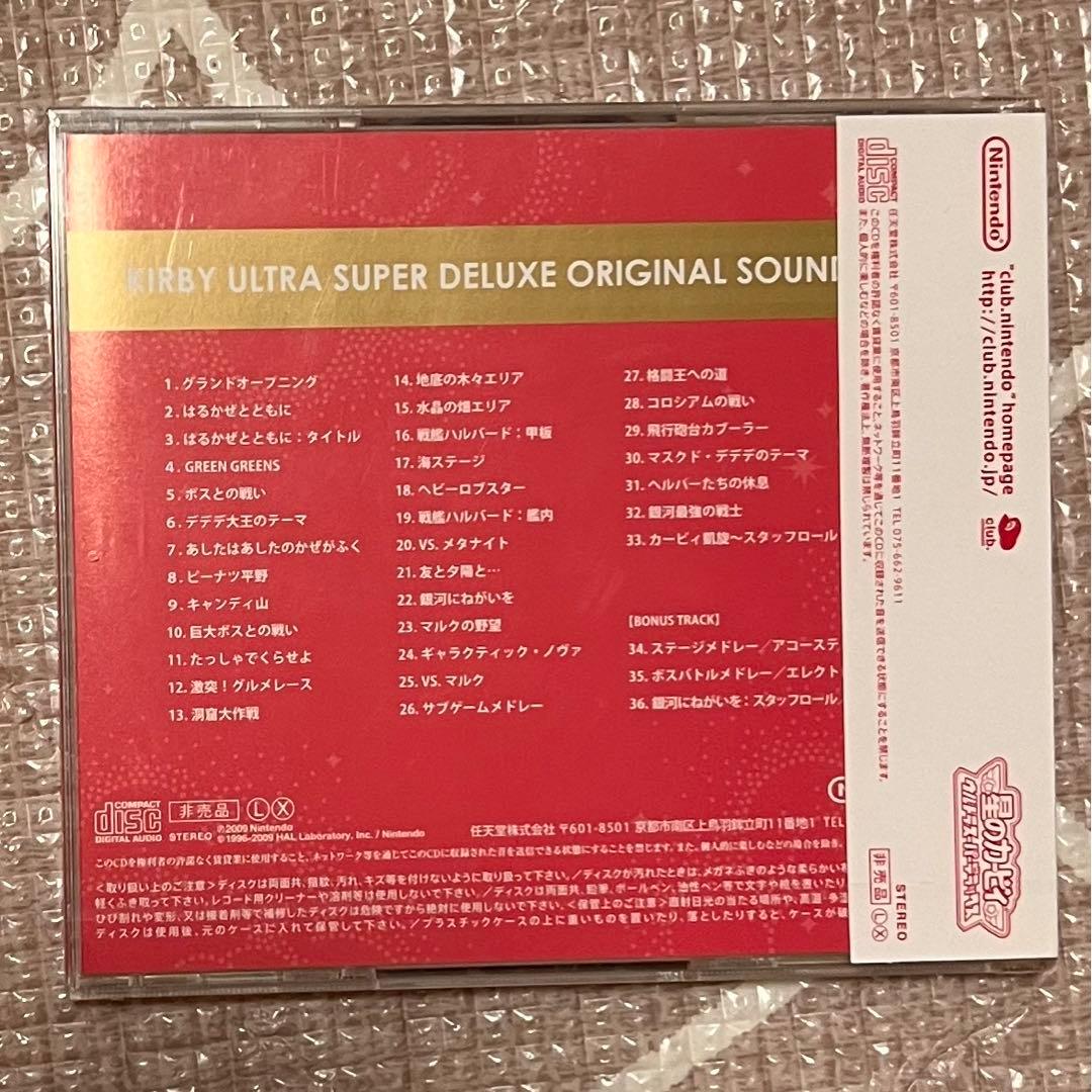 【新品未開封】非売品　カービィ サウンドトラック　ウルトラスーパーデラックス