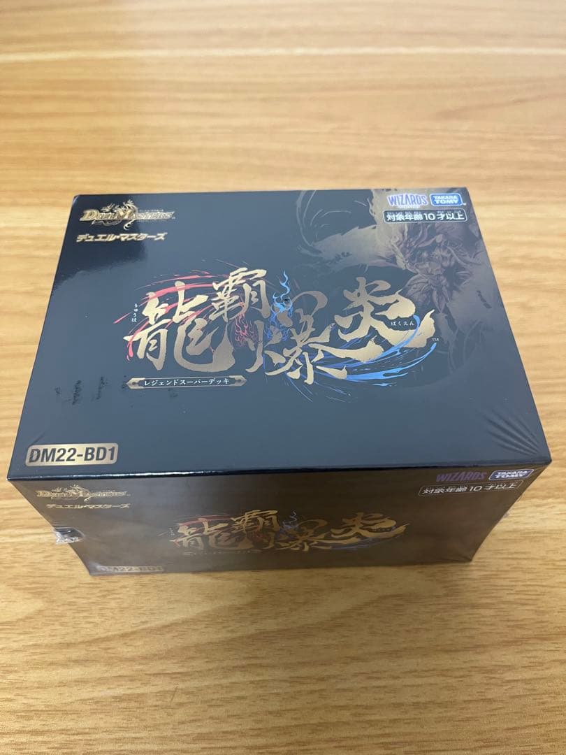 龍覇爆炎　新品未開封　デュエルマスターズ