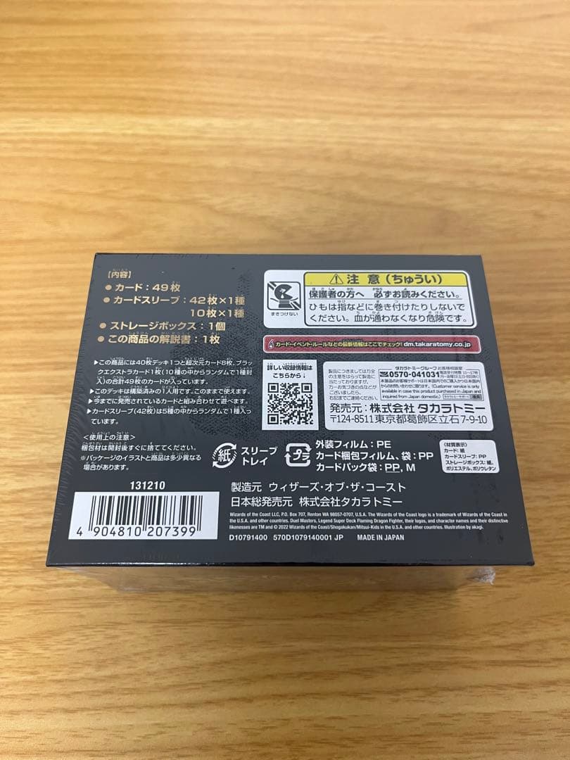 龍覇爆炎　新品未開封　デュエルマスターズ