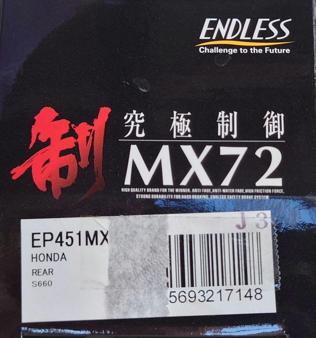 s660リア用 ENDLESS MX72k ブレーキパッド