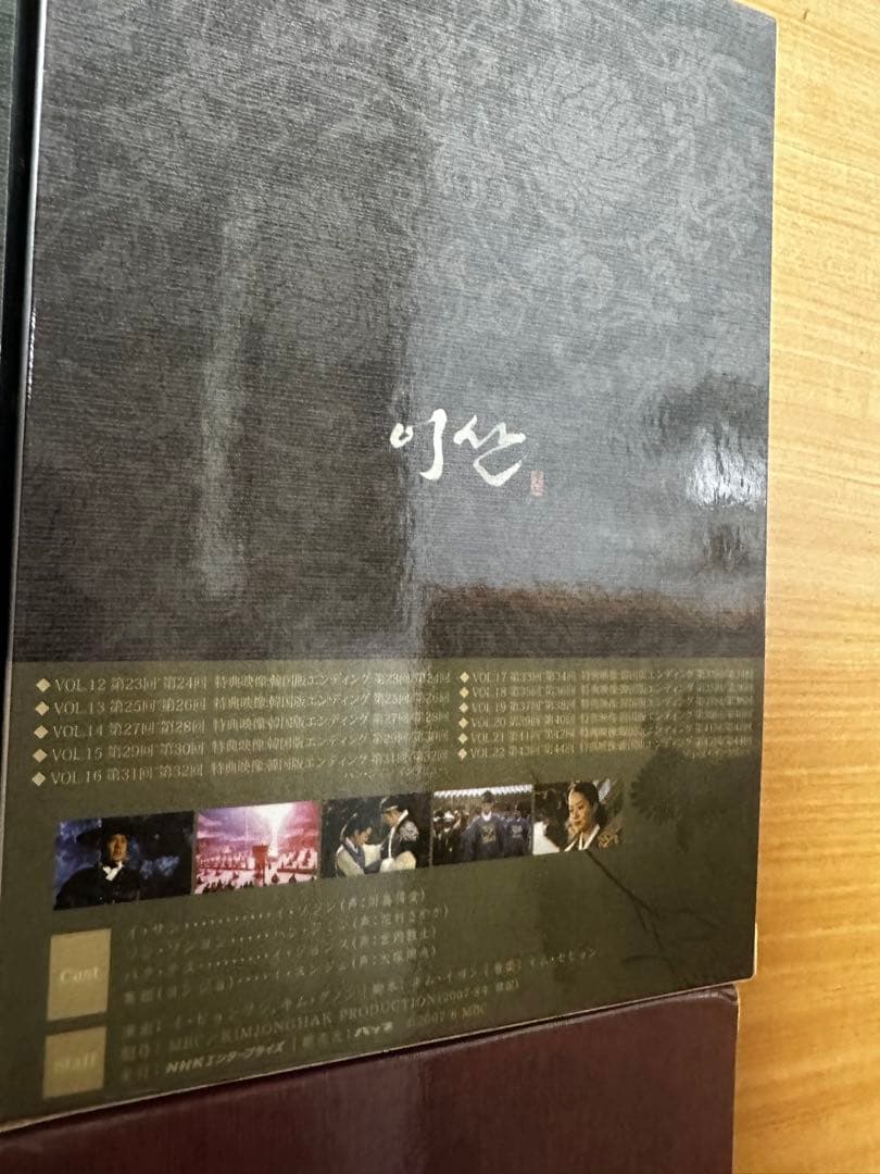 イ・サンDVDbox全巻セット（イ・サン DVD-BOX 1〜7、39枚）