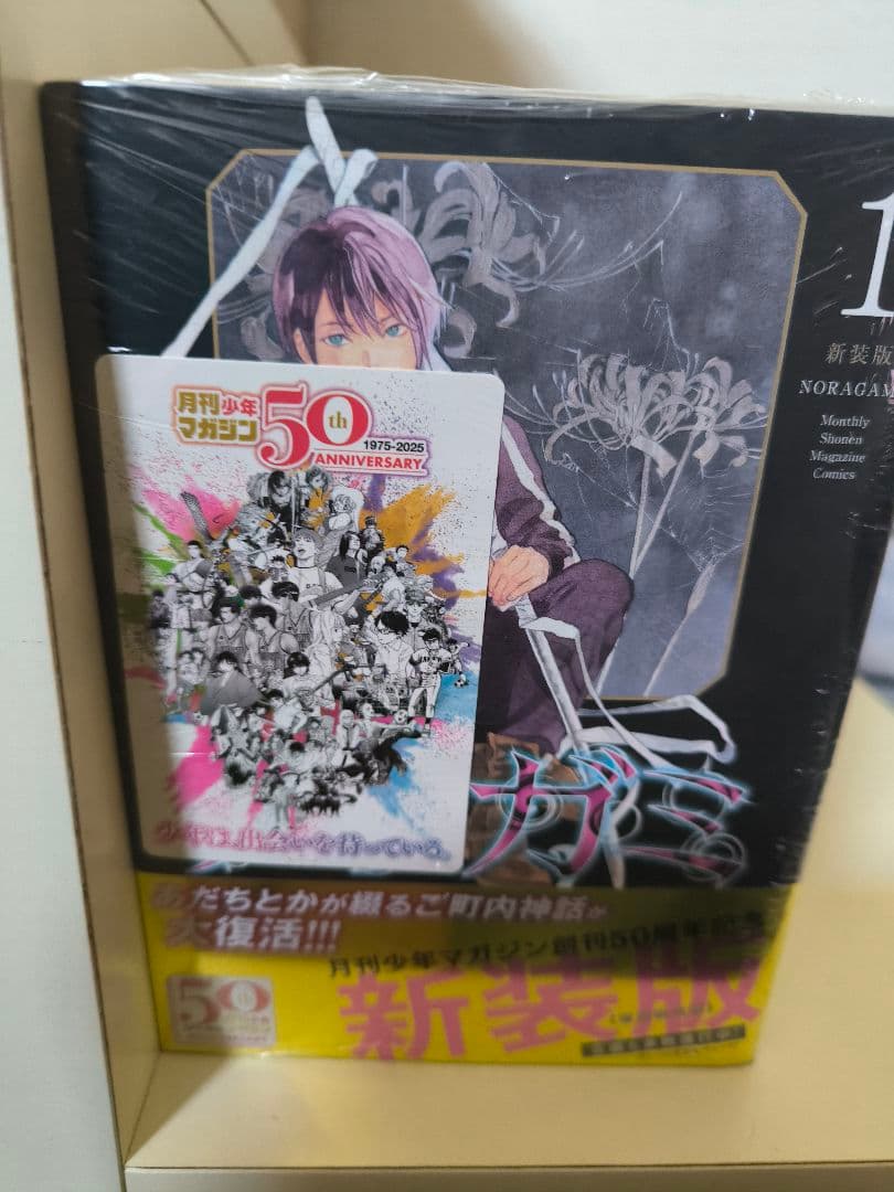 【新品】ノラガミ　新装版全巻セット