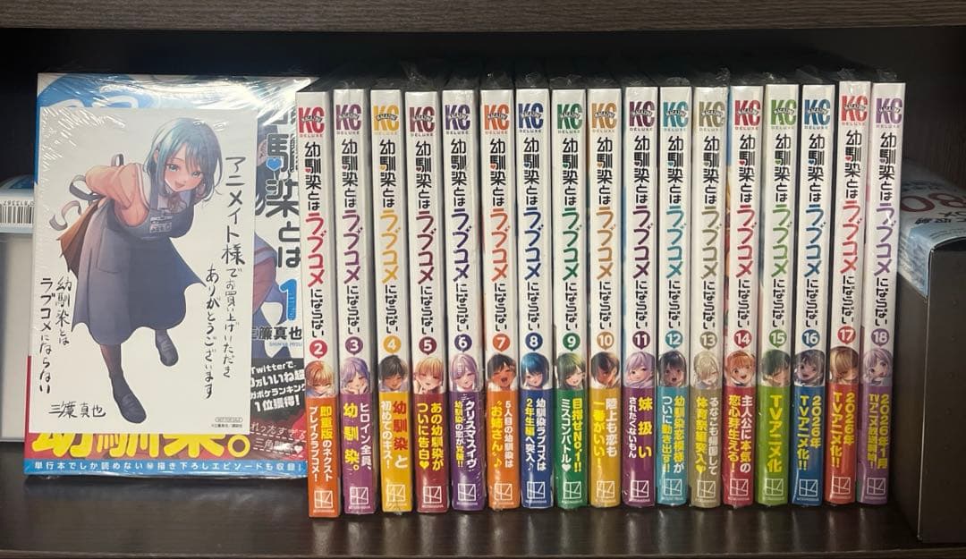 幼馴染とはラブコメにならない全巻初版特典付き新品未開封