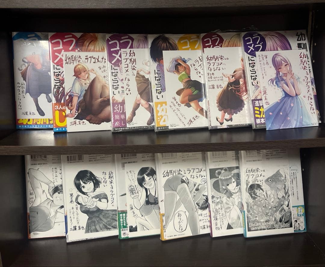 幼馴染とはラブコメにならない全巻初版特典付き新品未開封